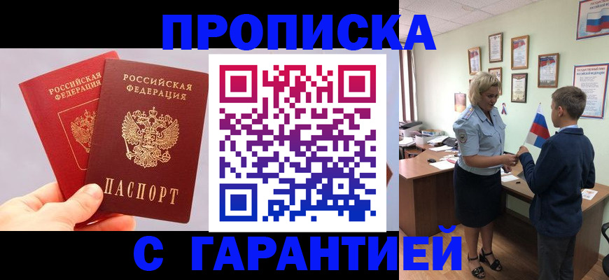временная регистрация для всех в Старой Руссе
